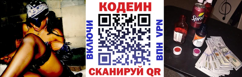 Codein напиток Lean (лин)  что такое   Калининск 